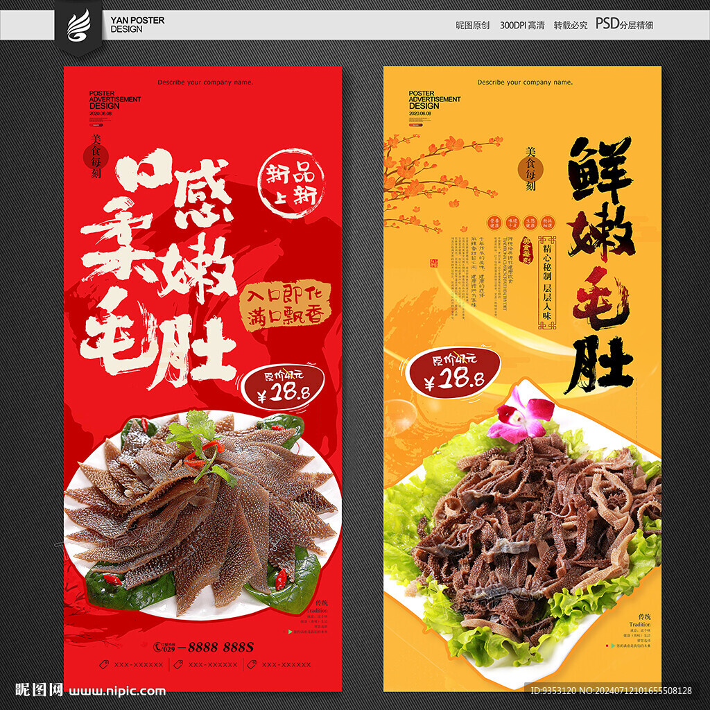 毛肚