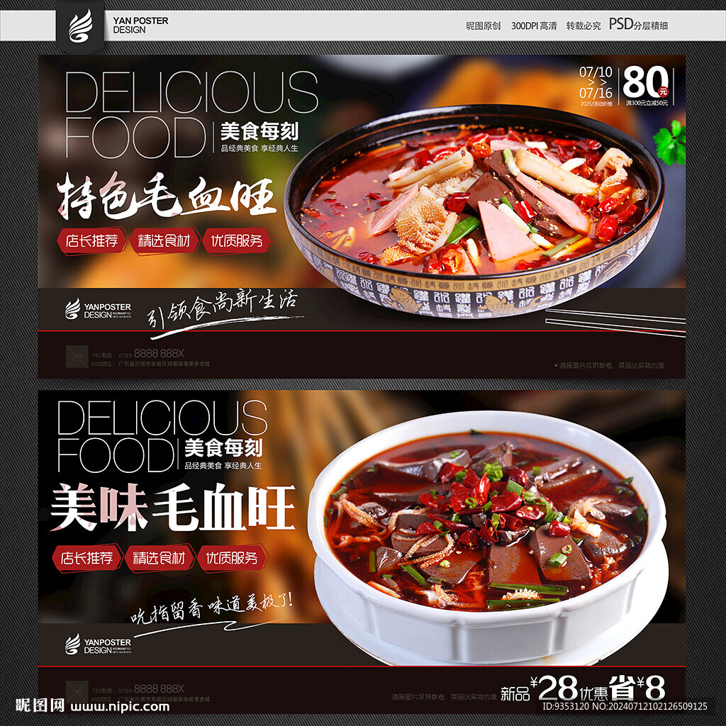 毛血旺