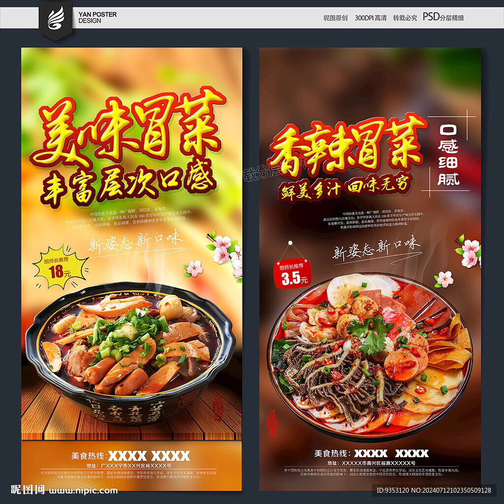 冒菜