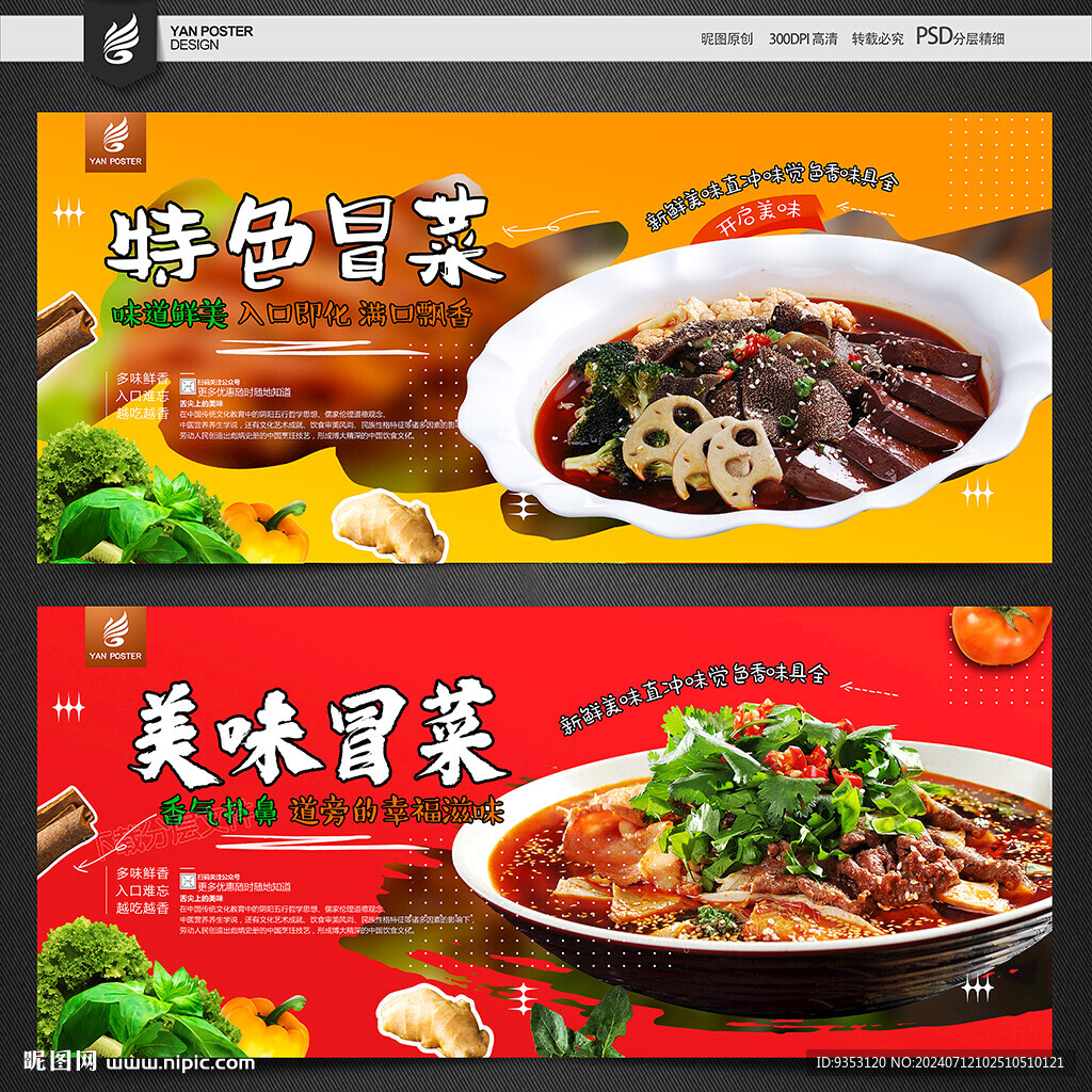 冒菜