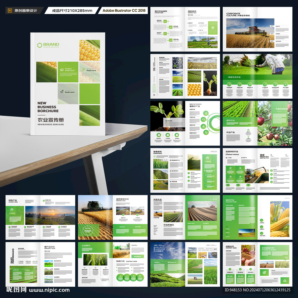 农业画册模板