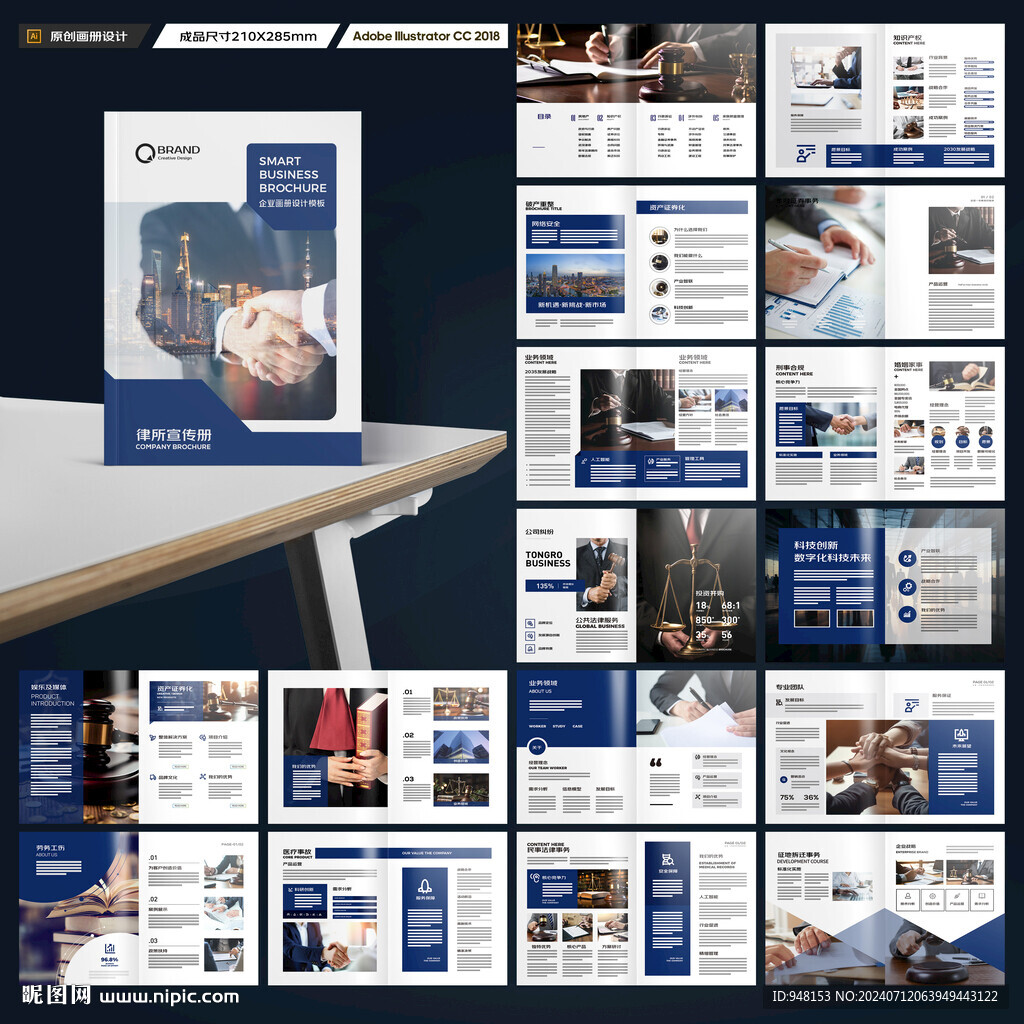 律师事务所画册模板