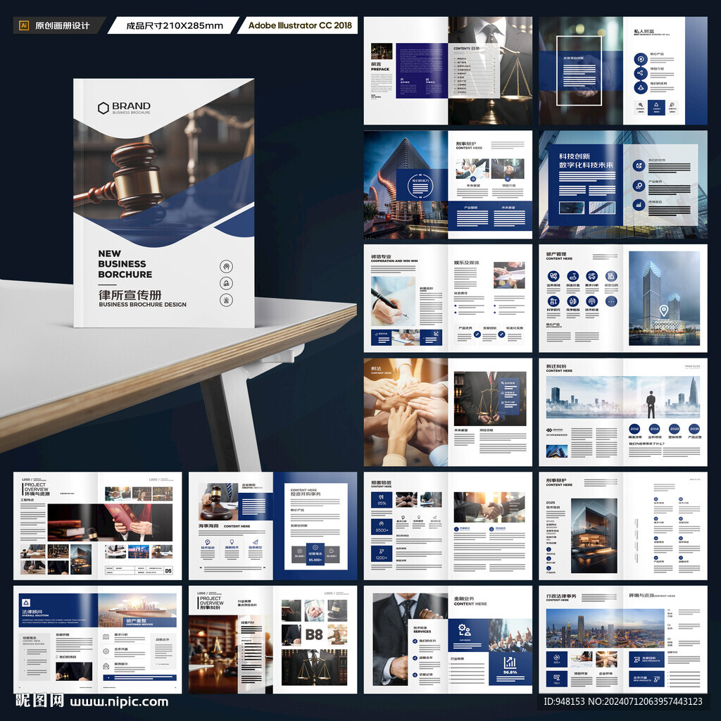 律所画册模板
