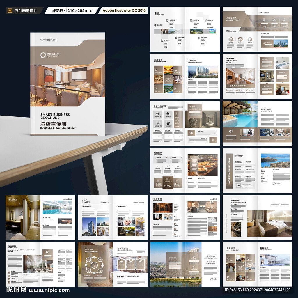 连锁酒店画册