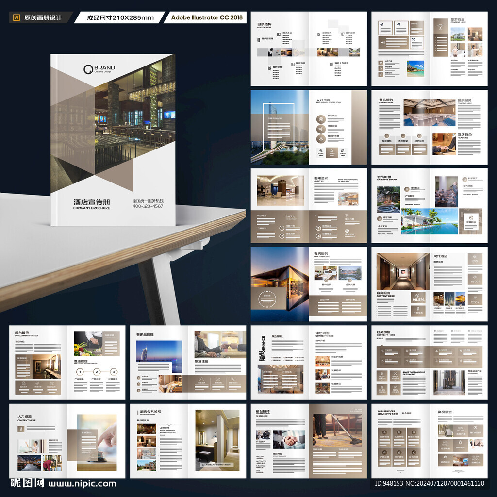 酒店宣传册
