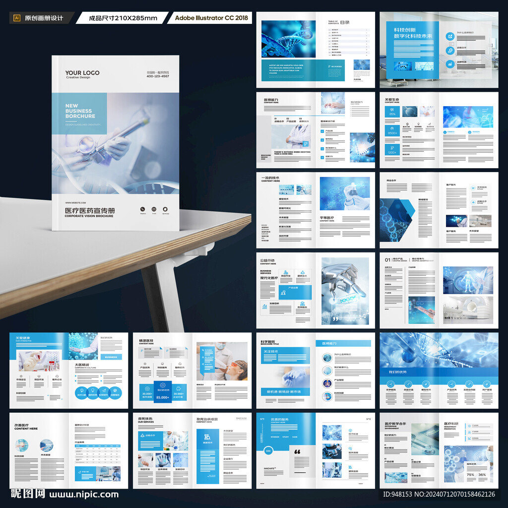 医疗产品画册