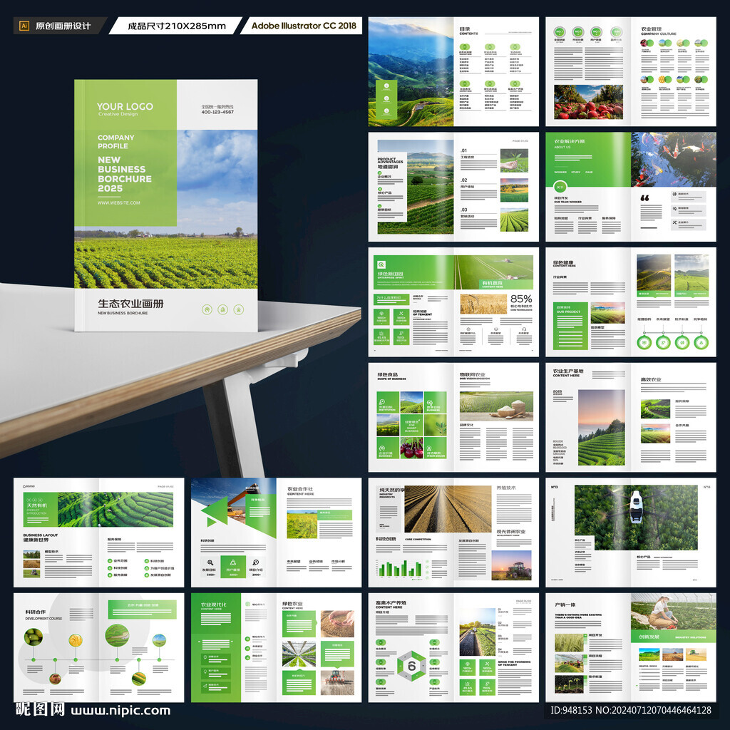 绿色农业画册
