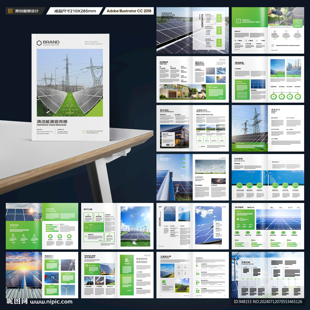 光伏画册