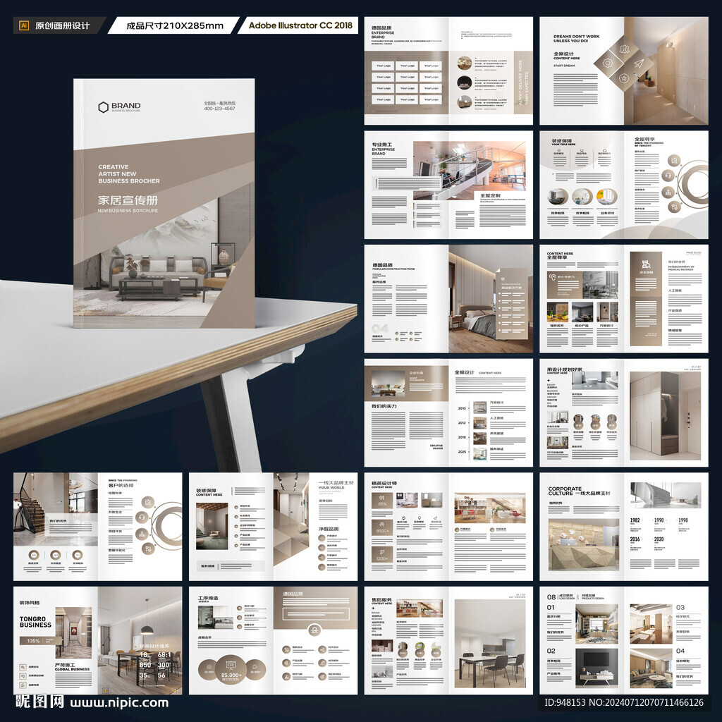 装饰公司宣传册