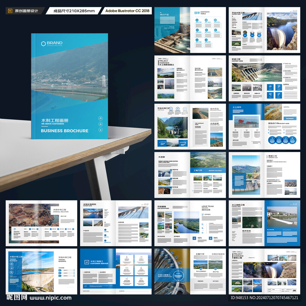 水利工程画册