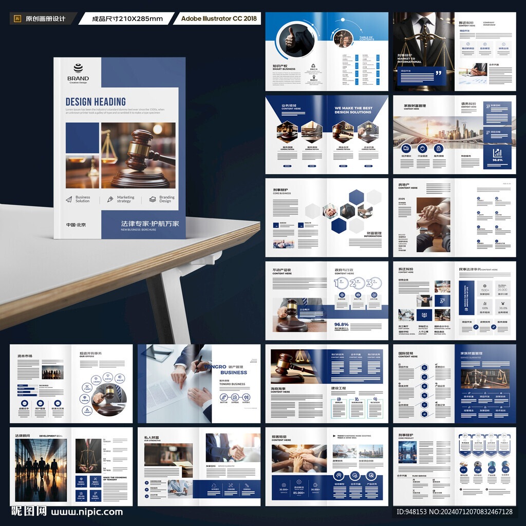 律师事务所画册