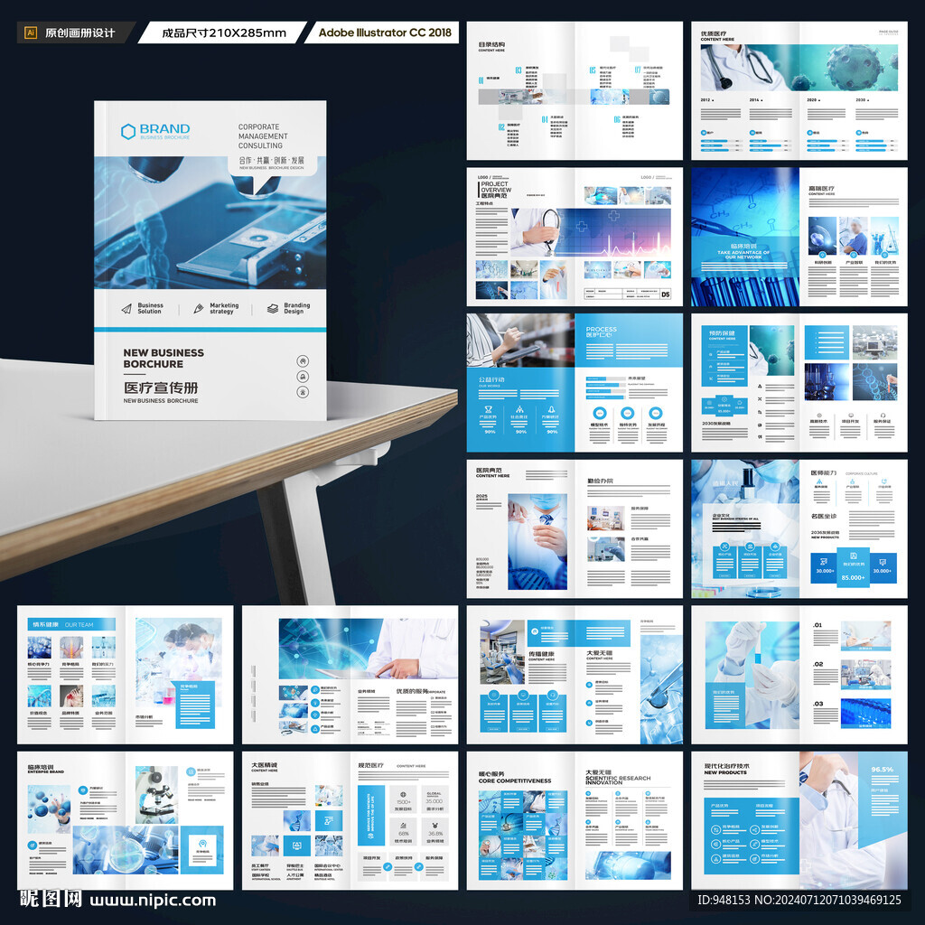 蓝色医疗画册