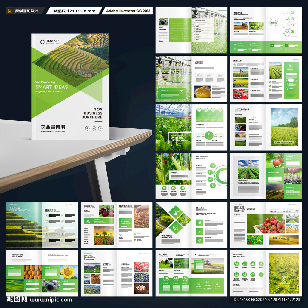 农业画册模板
