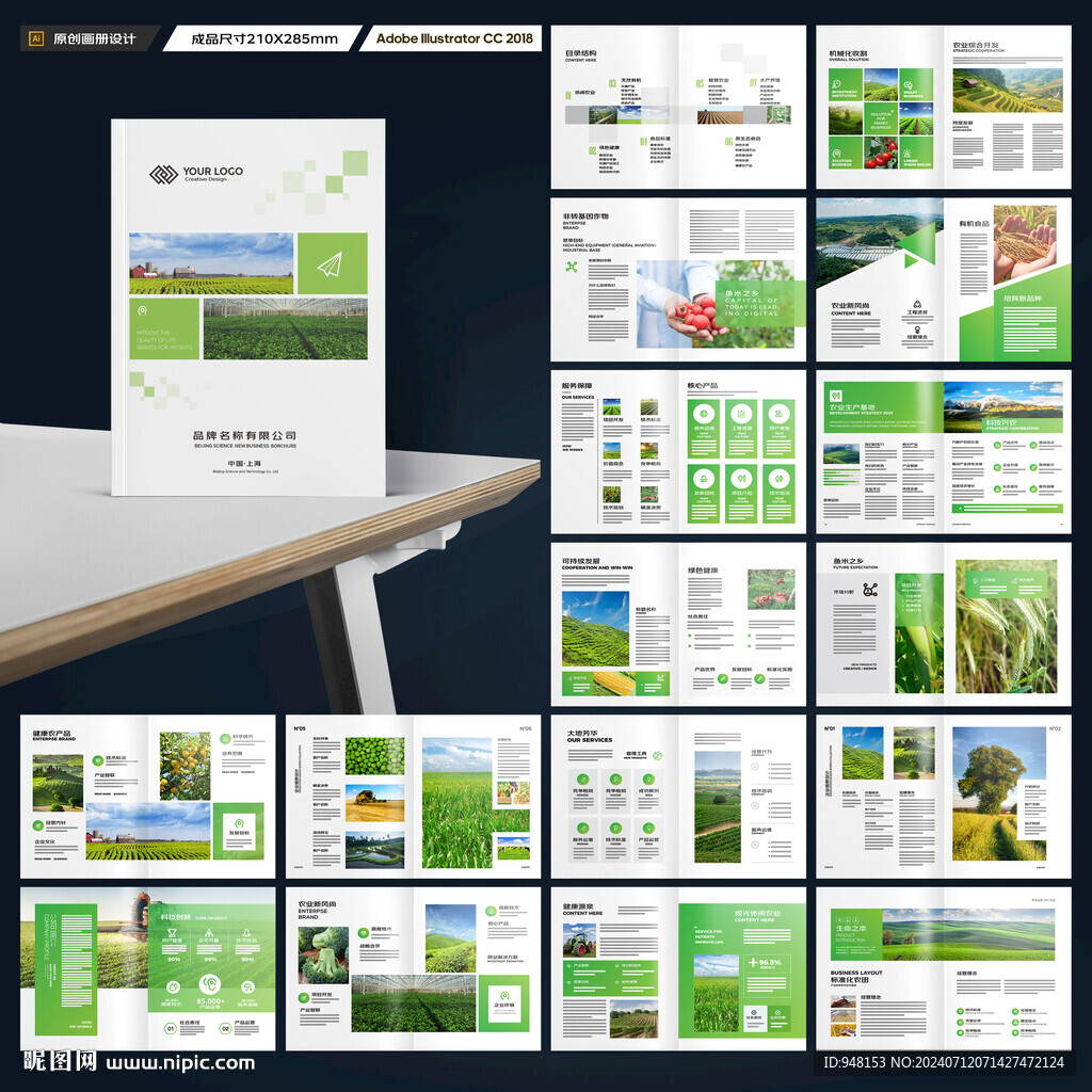 农业宣传册