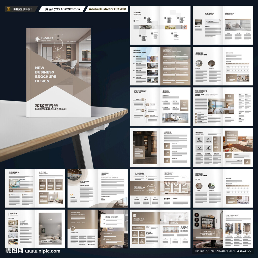 装饰公司宣传册