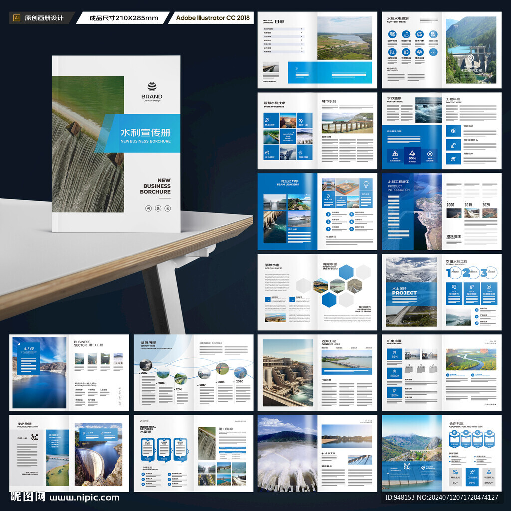 水利工程宣传册