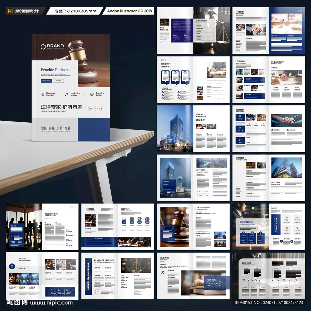 律所画册模板