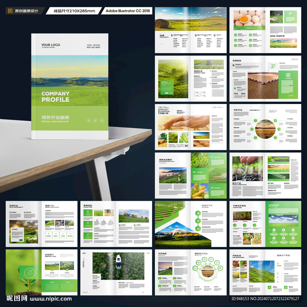 农业合作社画册