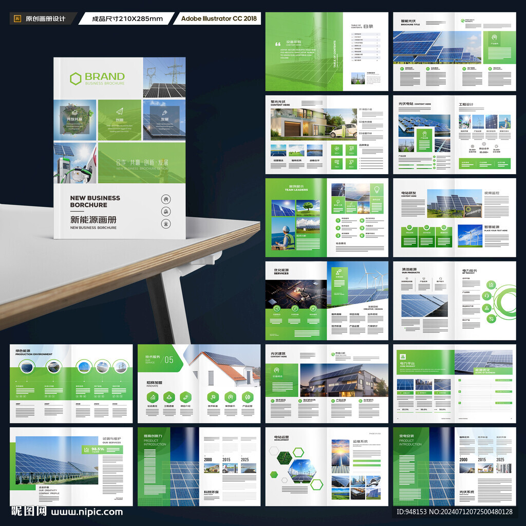 光伏画册