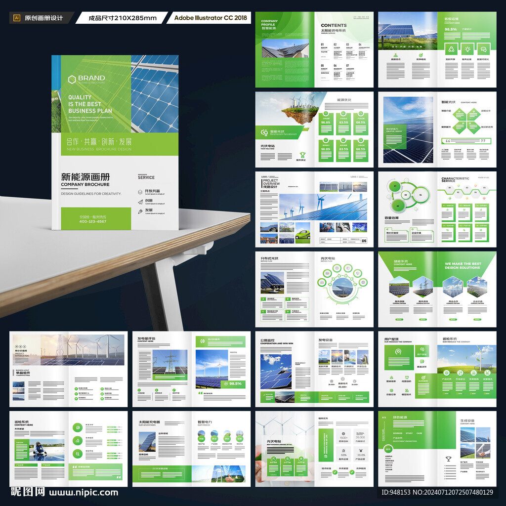 新能源画册