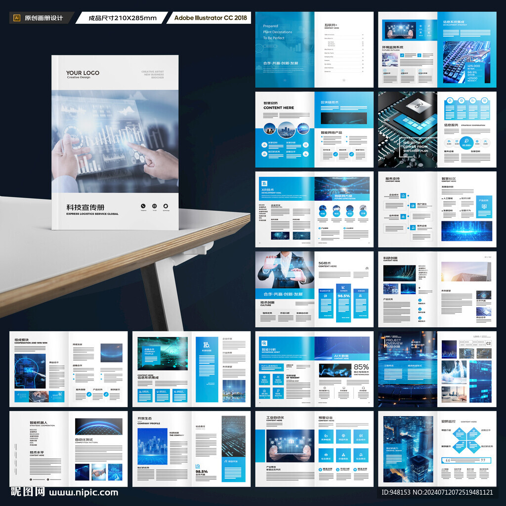 蓝色科技画册