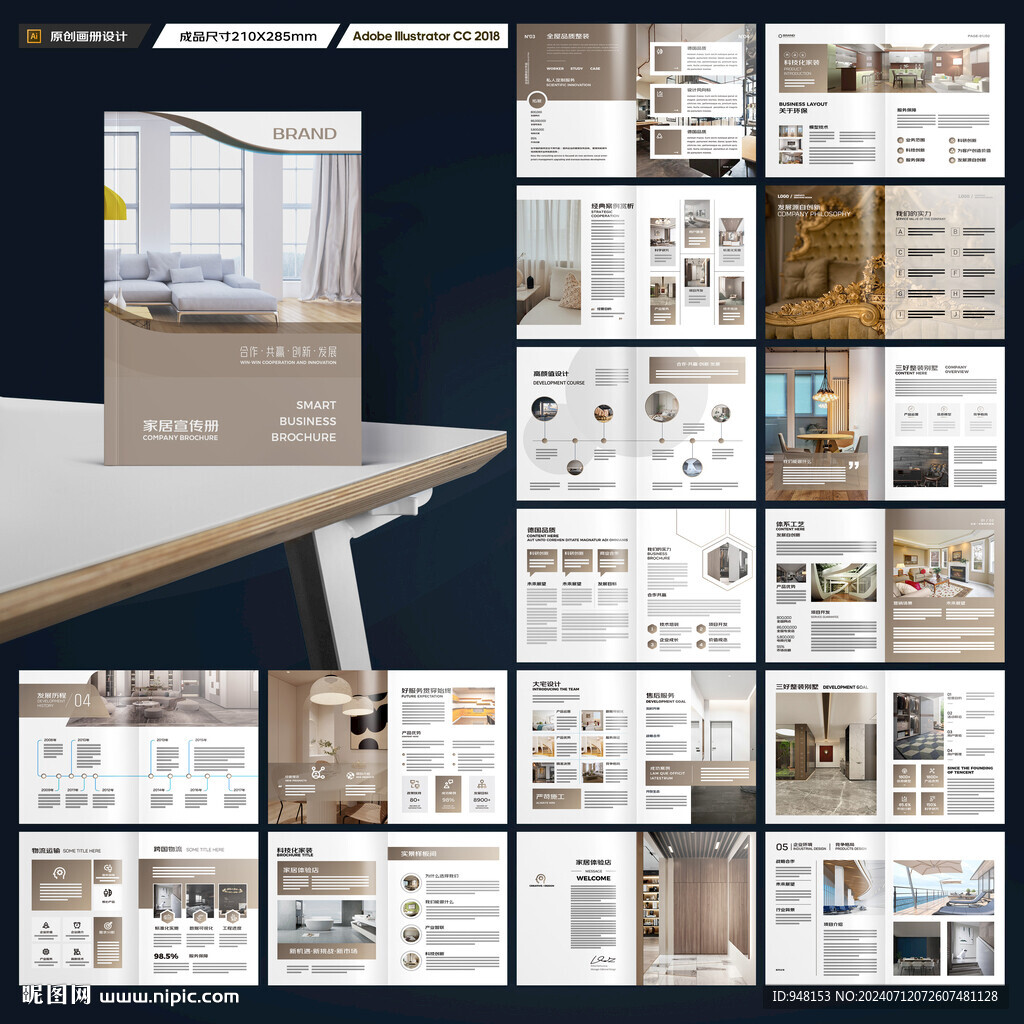 装饰公司宣传册