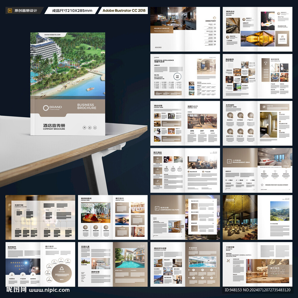 酒店招商画册