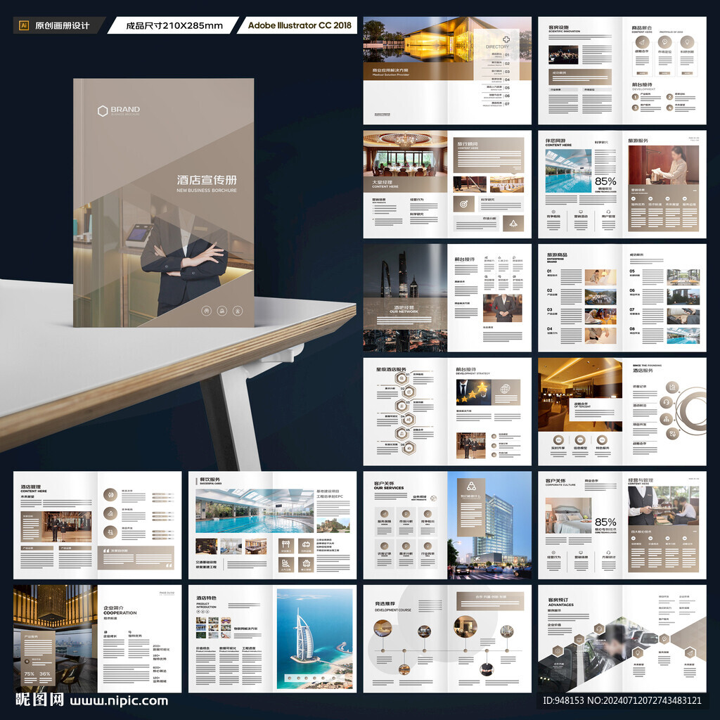 酒店宣传册