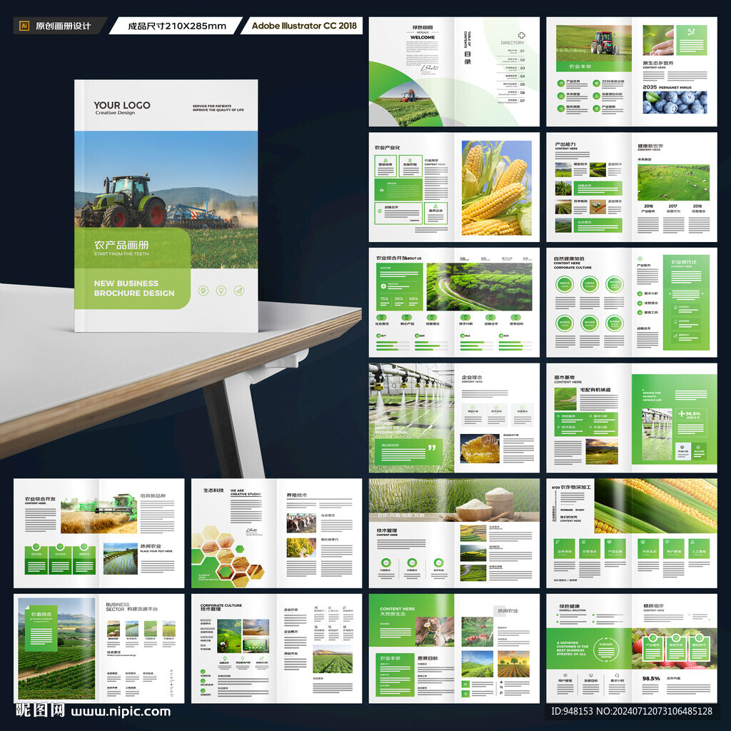 农业宣传册