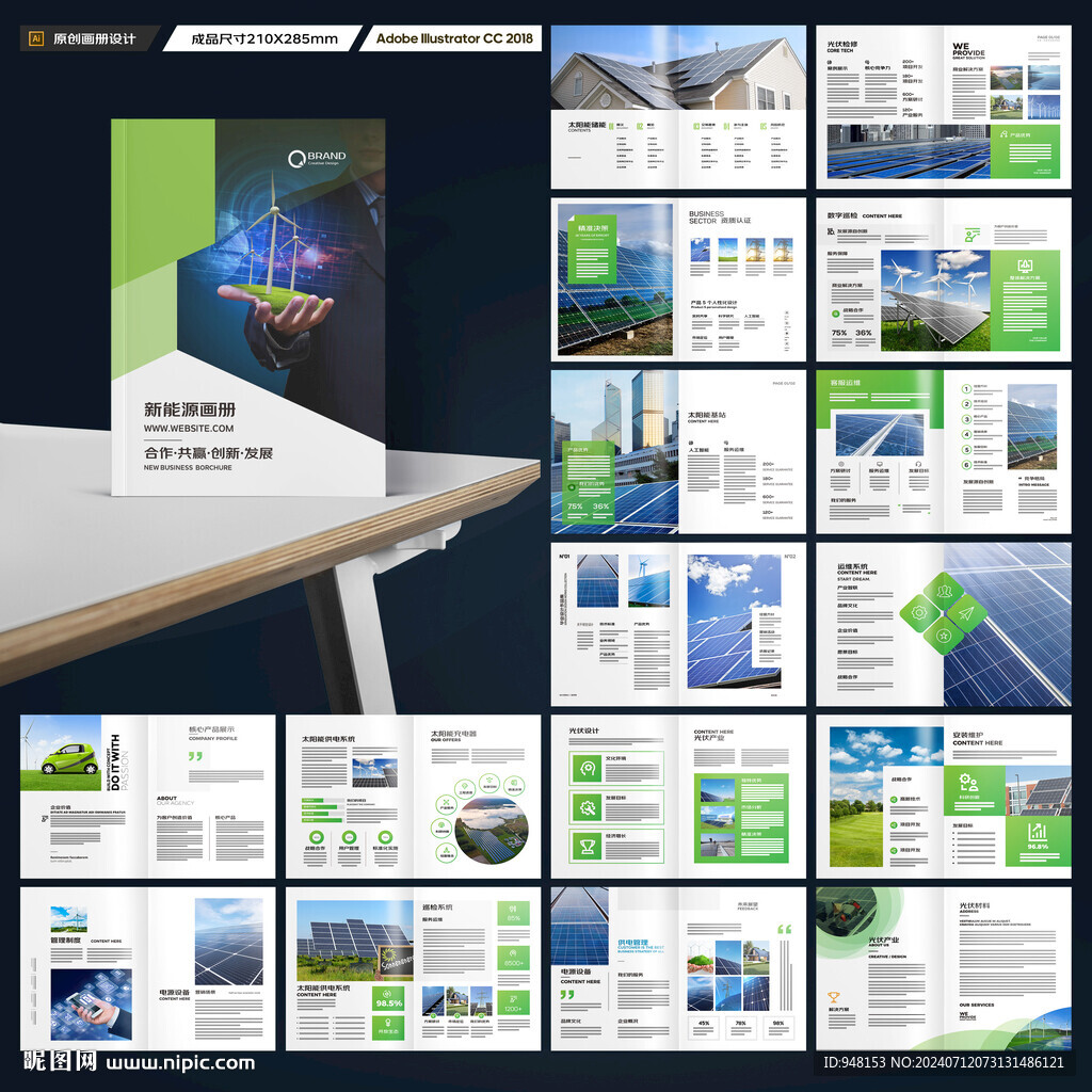 新能源宣传册