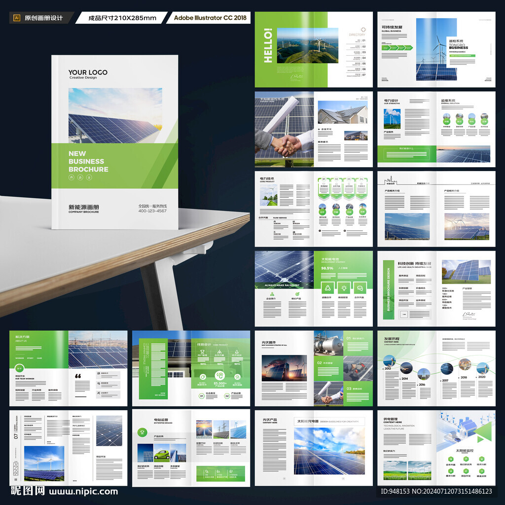 绿色环保宣传册