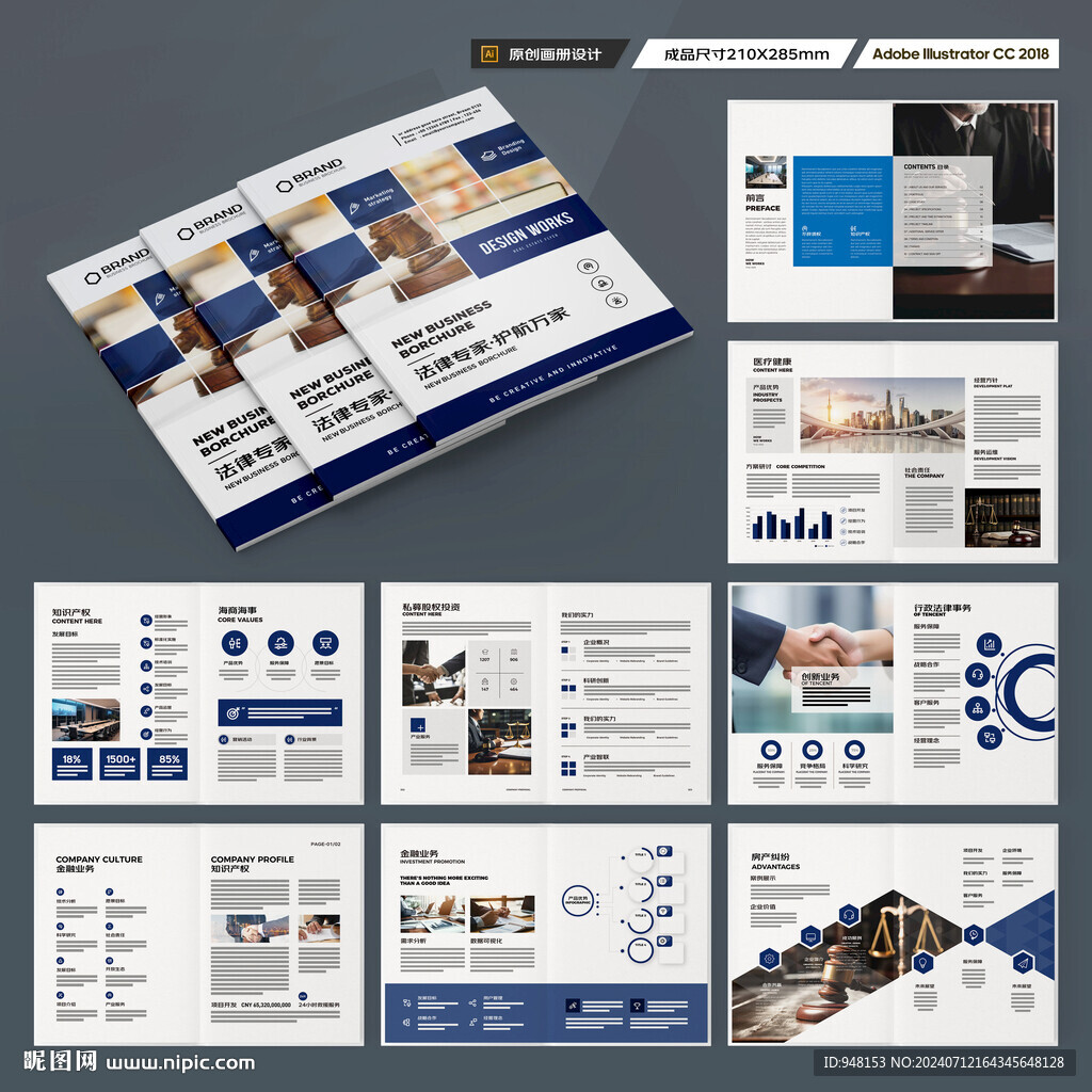 律师事务所画册