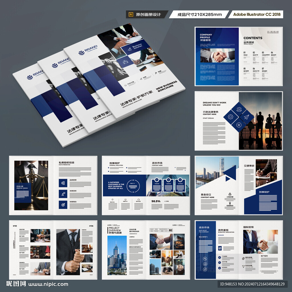 律师事务所宣传册
