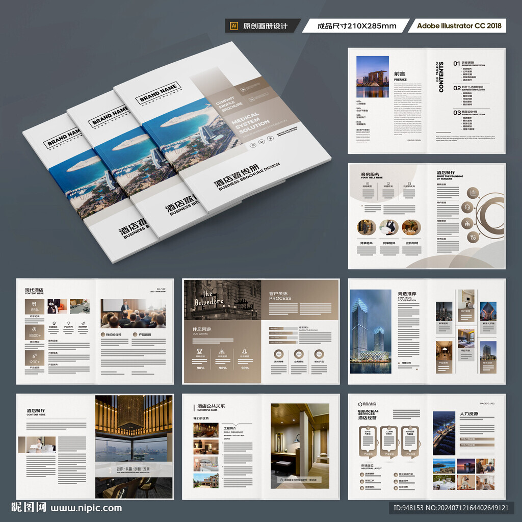 酒店宣传画册