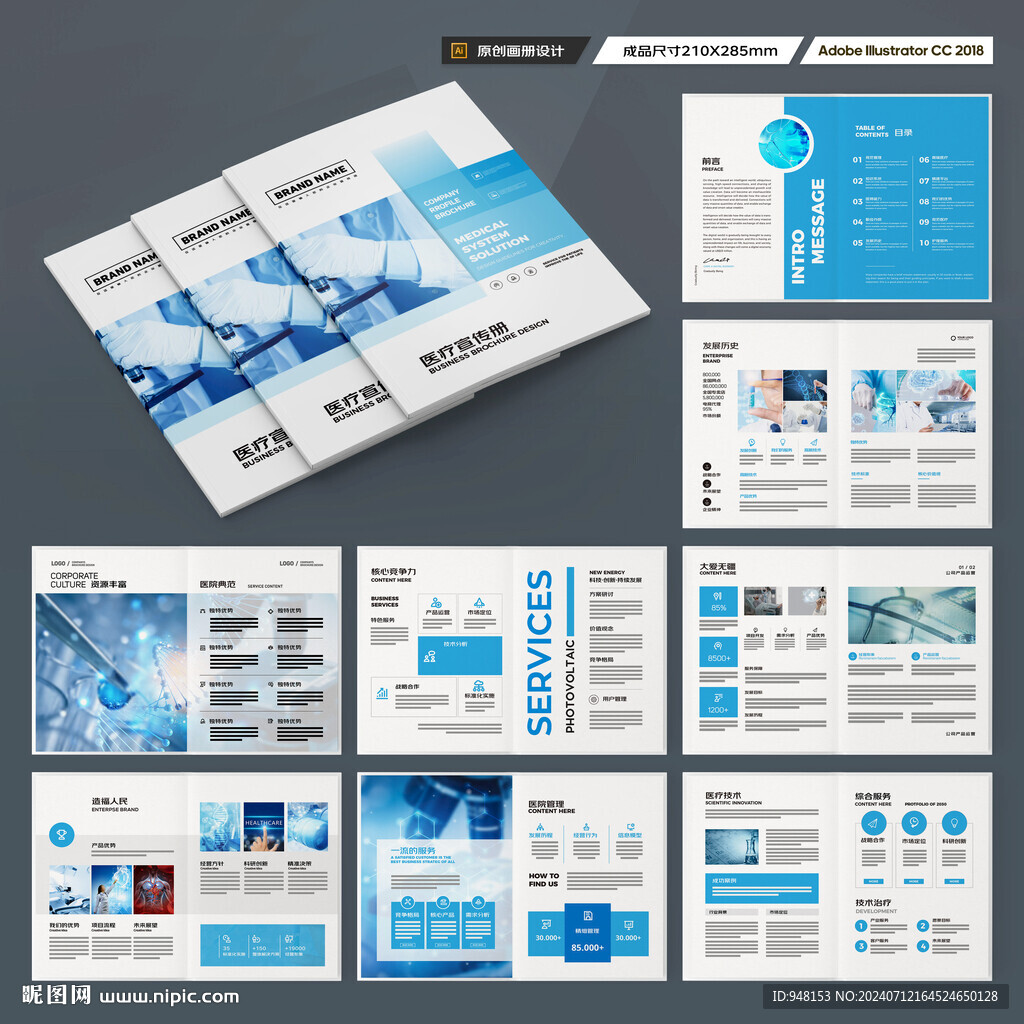 医院画册
