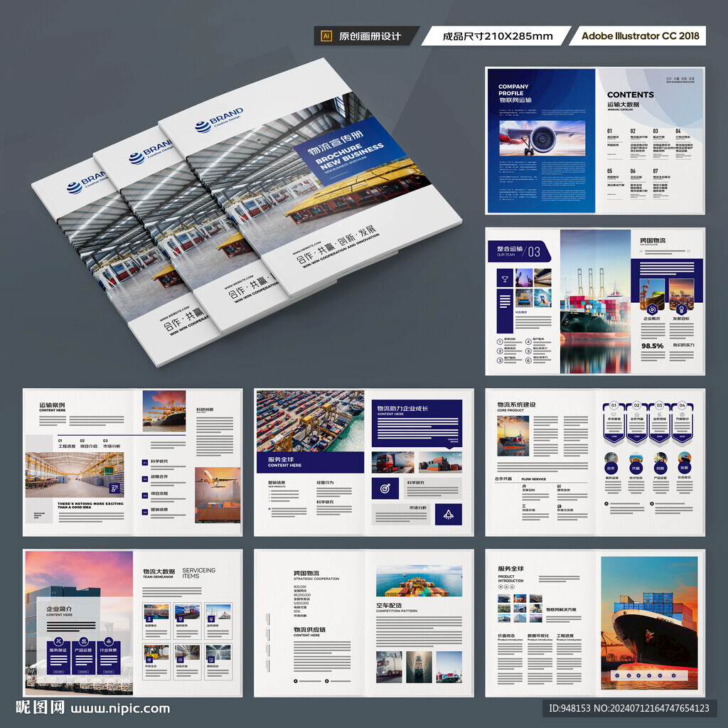 物流公司画册