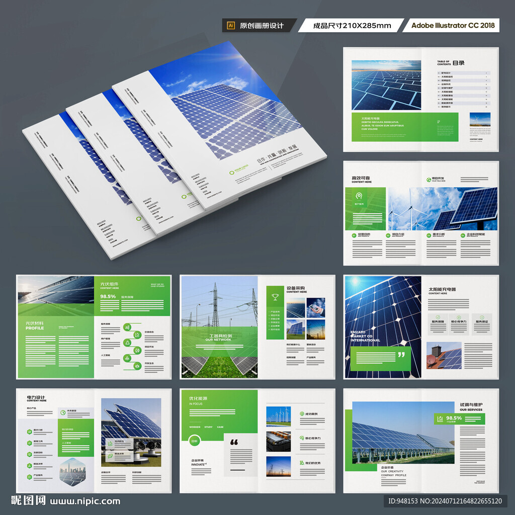 新能源画册