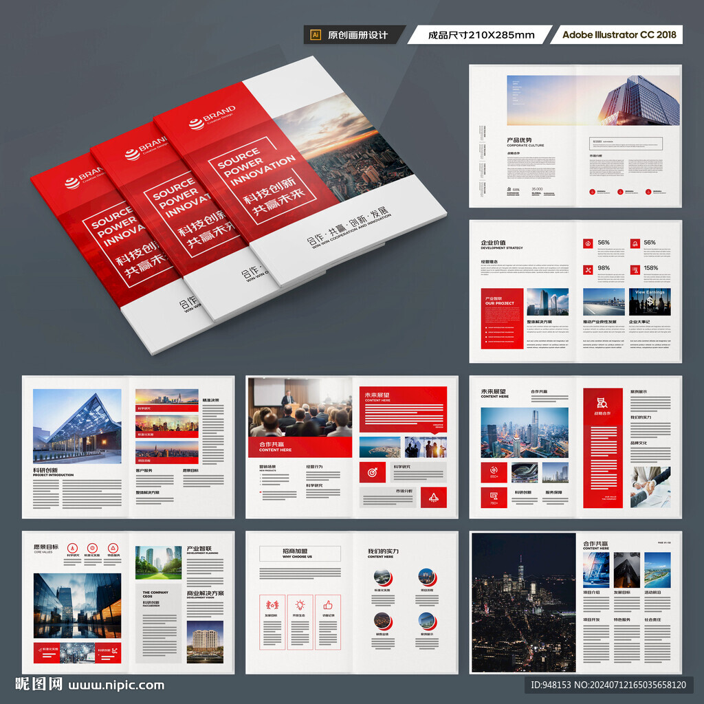 红色企业宣传册