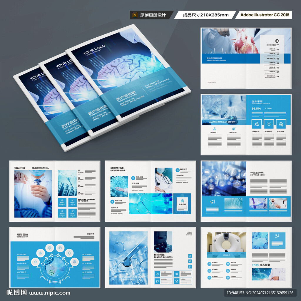 医疗产品画册