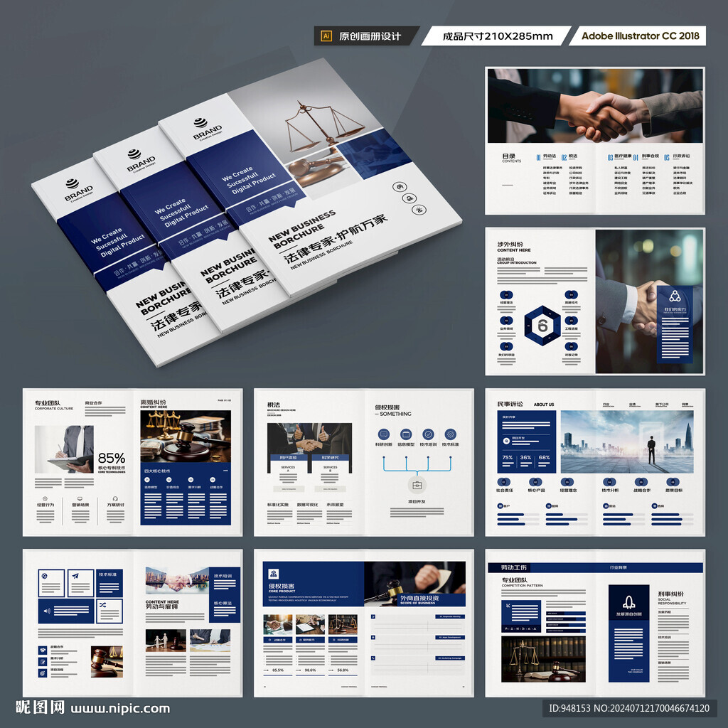 律师事务所画册模板