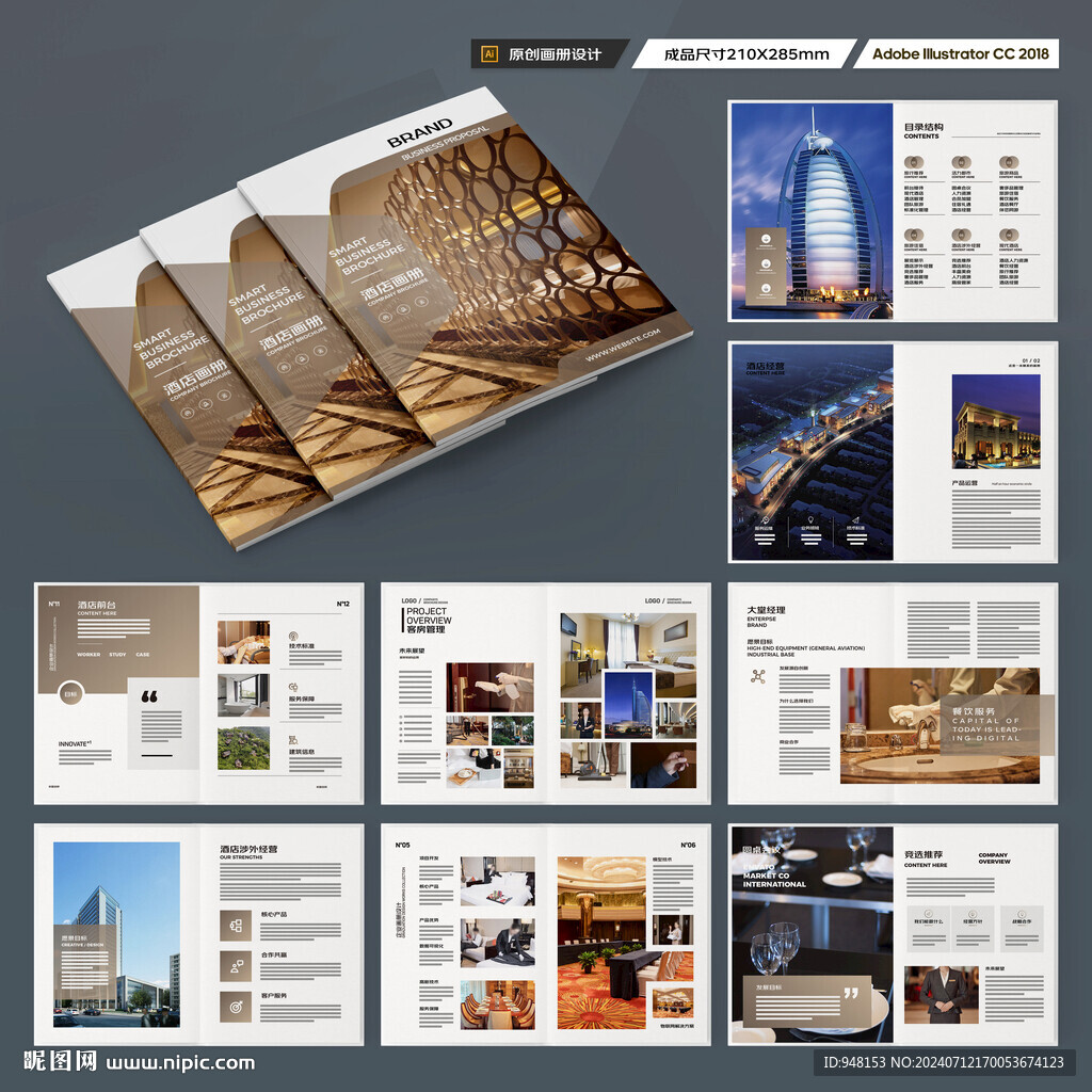 酒店宣传画册