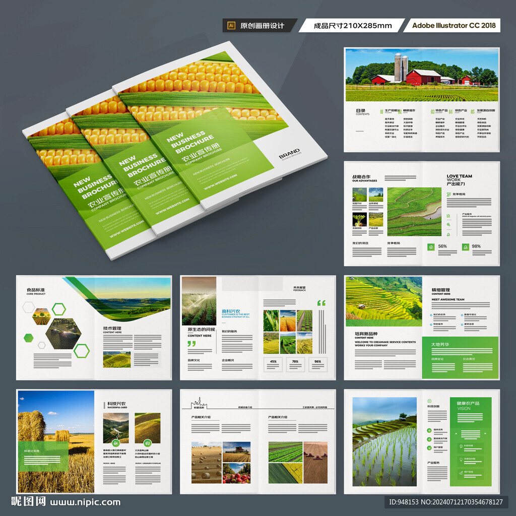 农业画册模板