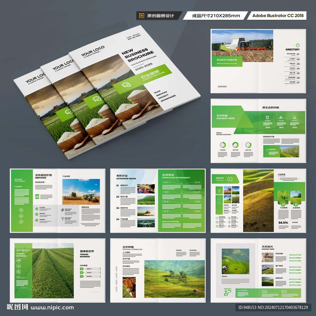 绿色农业画册