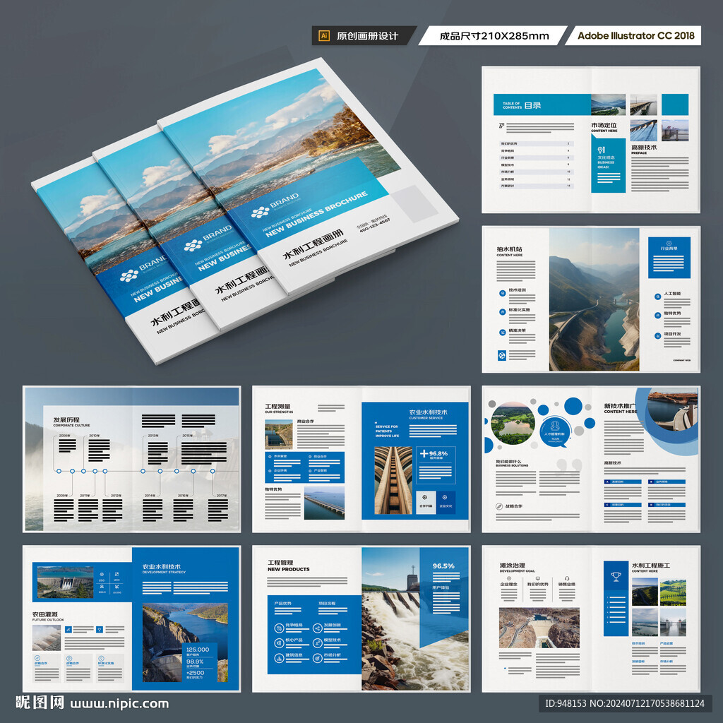 水利工程宣传册