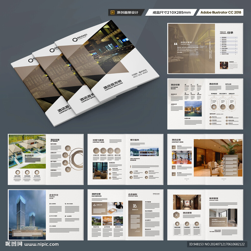 酒店宣传画册