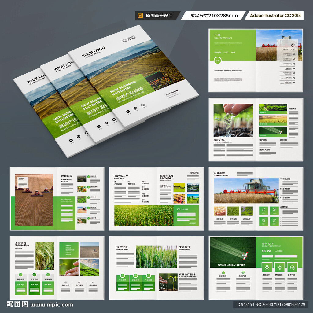 农业画册模板