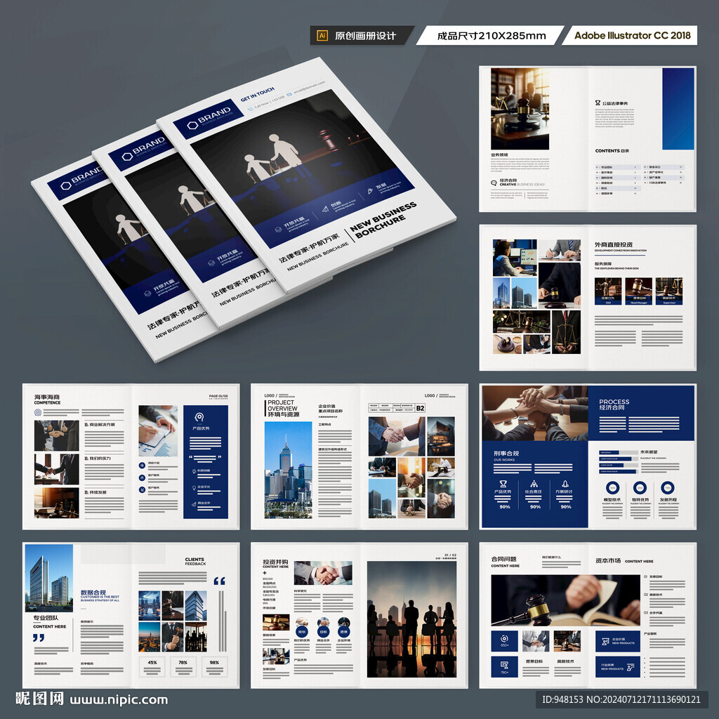 律师事务所画册