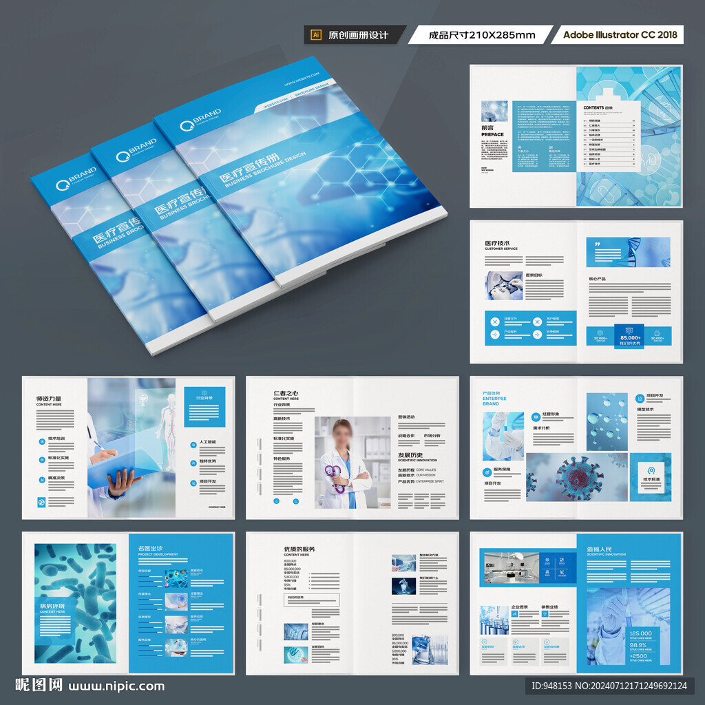 医疗产品画册