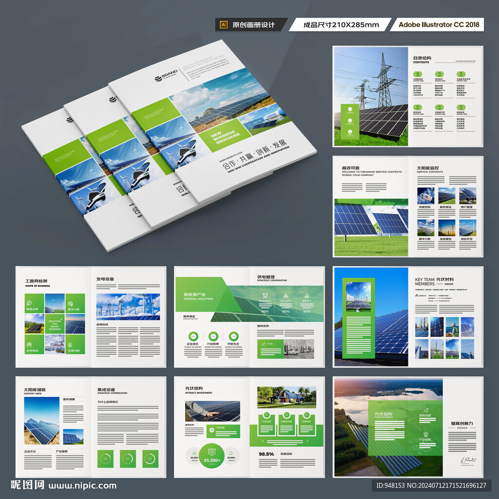 绿色环保宣传册