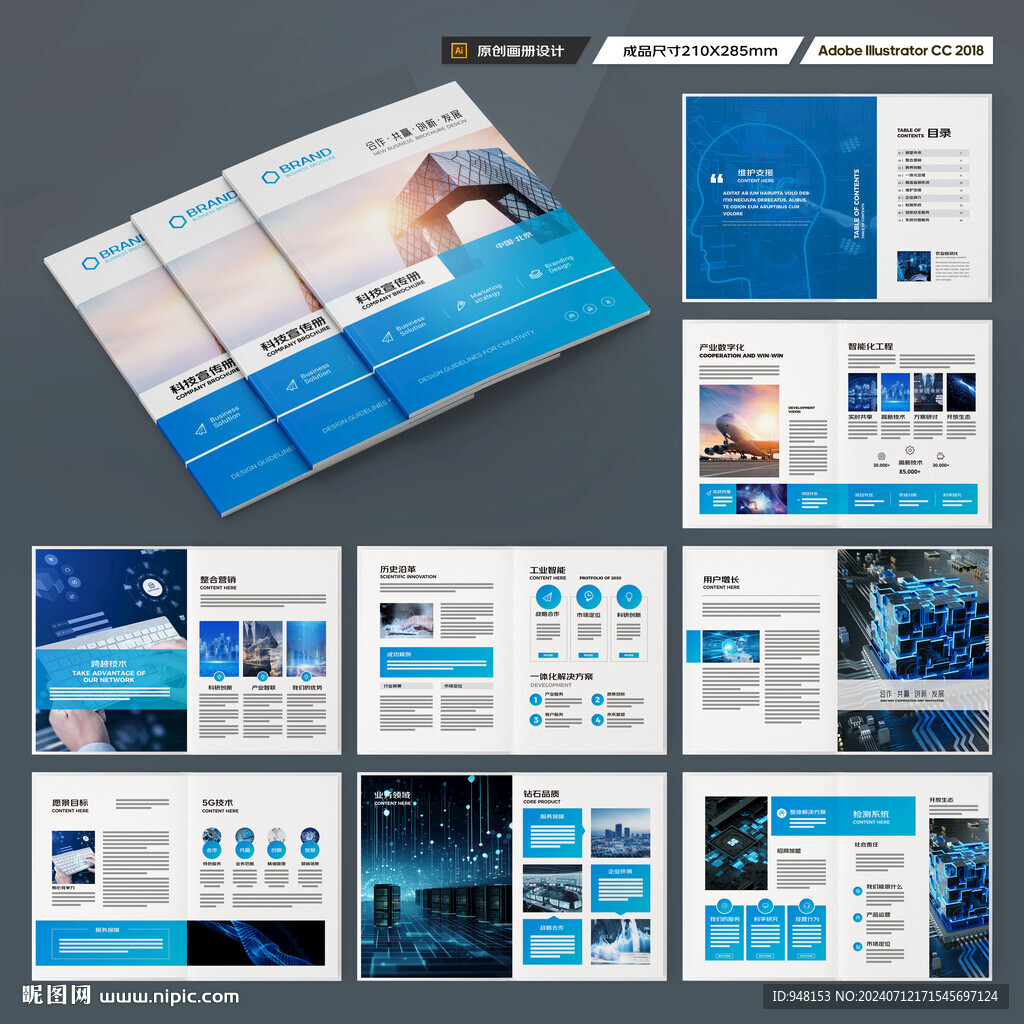 高科技画册